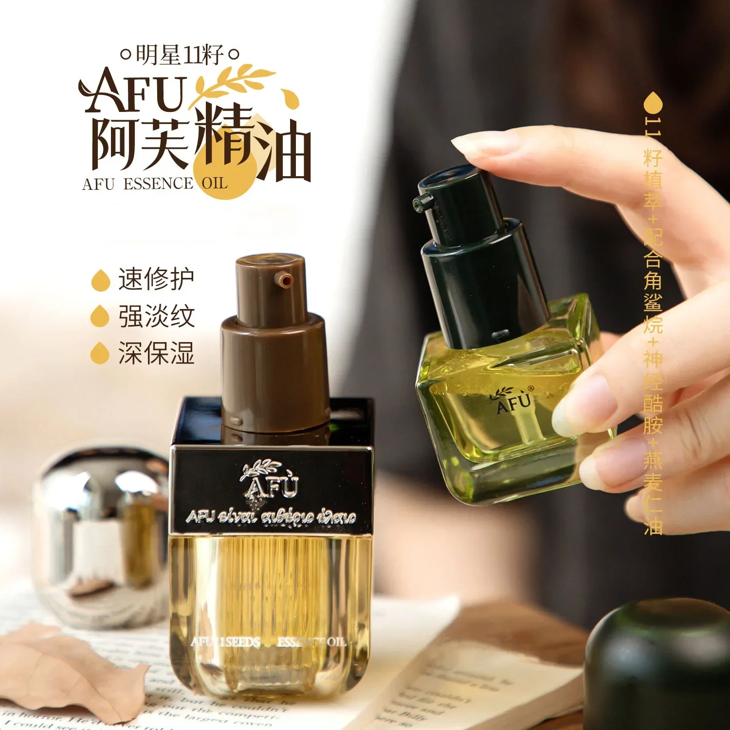 Luxury Skincare Essence - เซรั่มออยล์บำรุงผิวหน้า AFU Eleven Seeds ของแท้ ผลิตภัณฑ์บำรุงผิวระดับพรีเมียม